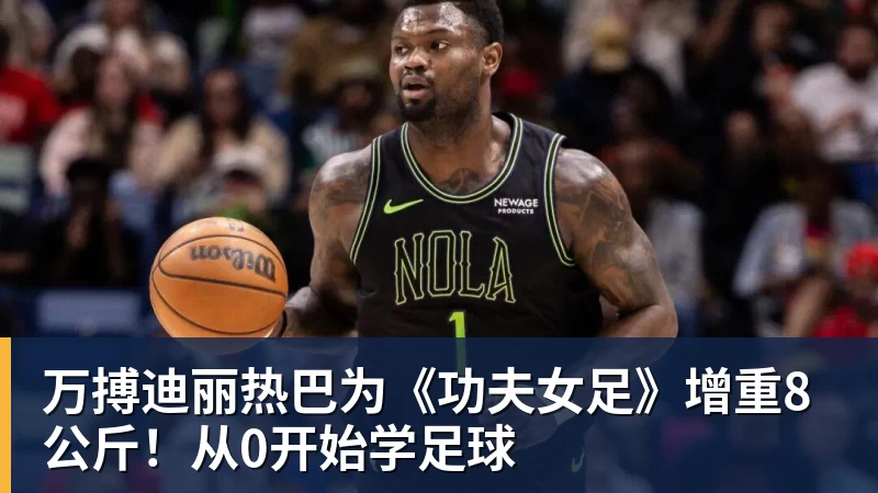 记者:哈钦森已经抵达米兰周一体检,350万欧租借费+选择买断 - 万搏(中国区)有限公司官网