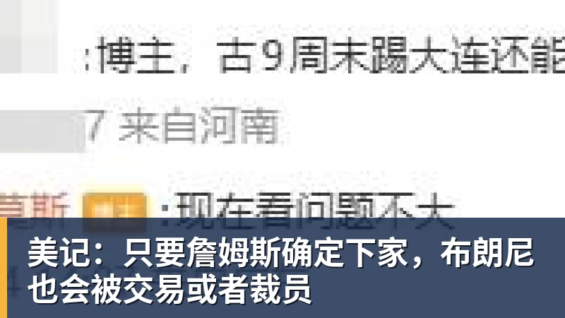 尽管得到了莫兰特,但人员拥挤的开拓者并不打算送走后场老将? - 万搏(中国区)有限公司官网