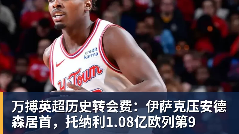 万搏詹姆斯愿底薪加盟!超12支球队联系! - 万搏(中国区)有限公司官网
