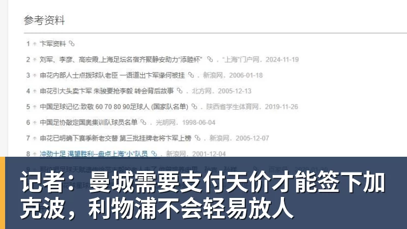 记者:曼城需要支付天价才能签下加克波,利物浦不会轻易放人