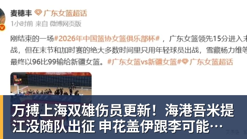 万搏上海双雄伤员更新！海港吾米提江没随队出征 申花盖伊跟李可能踩车康复训练