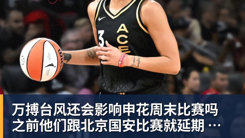 万搏官网万搏台风还会影响申花周末比赛吗 之前他们跟北京国安比赛就延期 还0比3输球