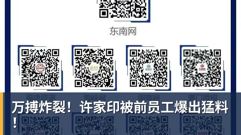万搏官网万搏炸裂！许家印被前员工爆出猛料！