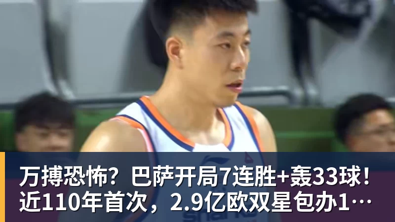 万搏恐怖?巴萨开局7连胜+轰33球!近110年首次,2.9亿欧双星包办19球