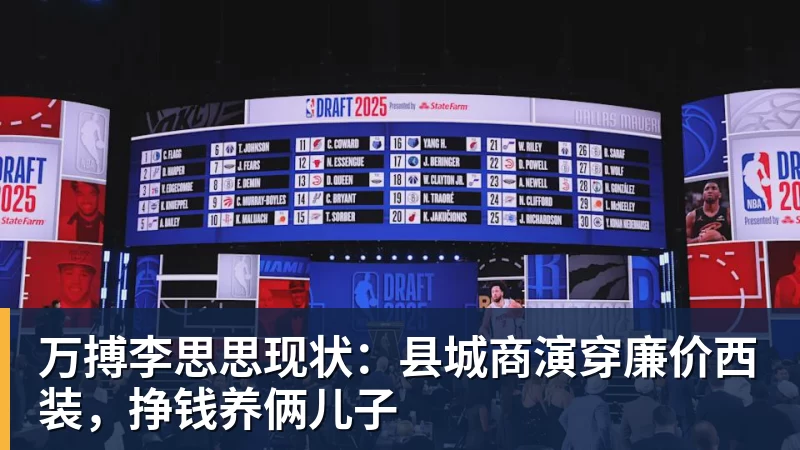 万搏李思思现状:县城商演穿廉价西装,挣钱养俩儿子