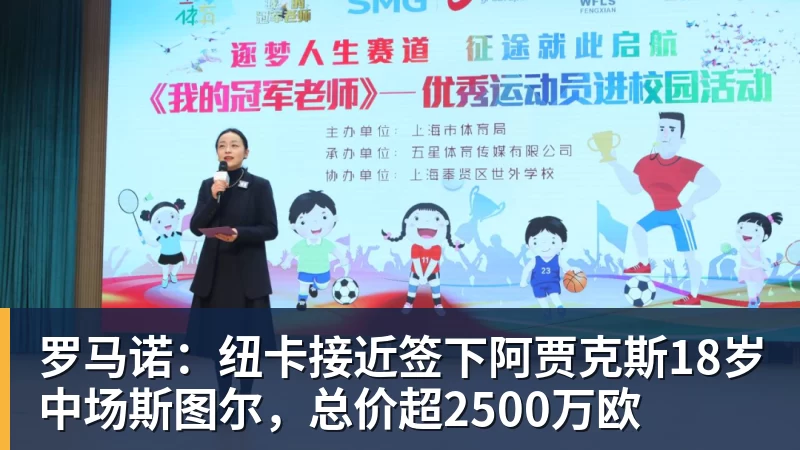 罗马诺：纽卡接近签下阿贾克斯18岁中场斯图尔，总价超2500万欧