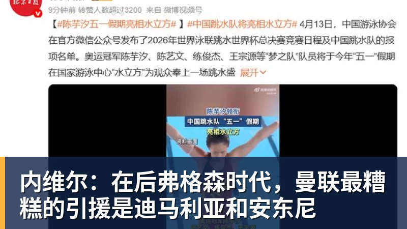 内维尔:在后弗格森时代,曼联最糟糕的引援是迪马利亚和安东尼